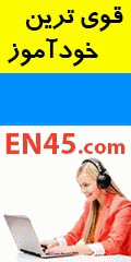 آموزش آنلاین زبان انگلیسی EN45